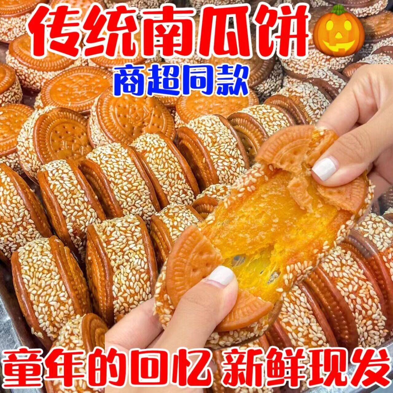 芝麻南瓜饼传统手工糕点老式香芋饼早餐零食饼干小吃整箱休闲特产