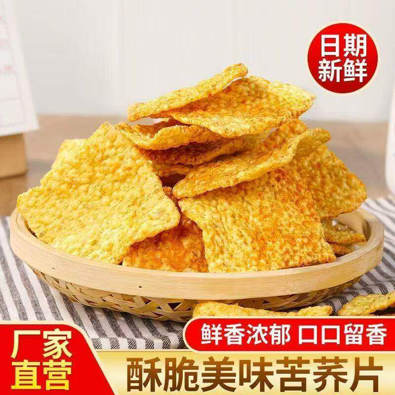 苦荞片咸味锅巴网红食品老人孩子粗粮小零食精薯片散装小吃批发