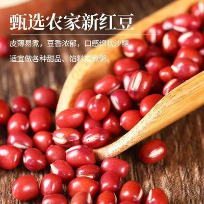 【5斤装】当季大粒红小豆易出沙农家新鲜红豆赤豆类煮粥熬汤杂粮