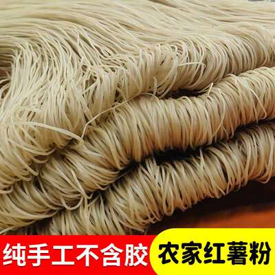 5斤红薯粉条纯手工无添加胶细粉地瓜红薯粉河南农家特产酸辣粉丝