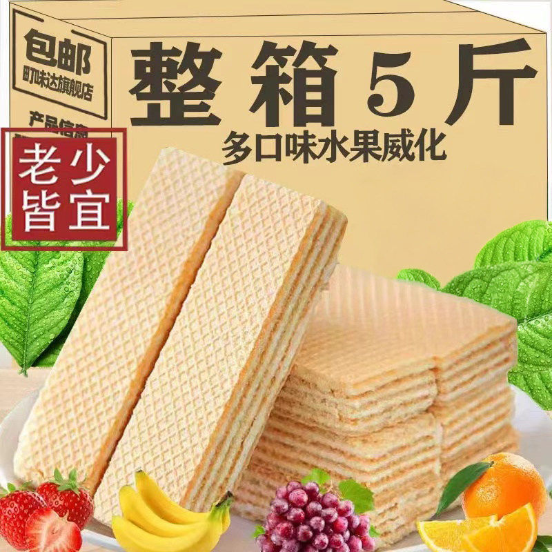 水果味威化饼干牛奶味夹心饼干怀旧零食品休闲办公室充饥解馋小吃