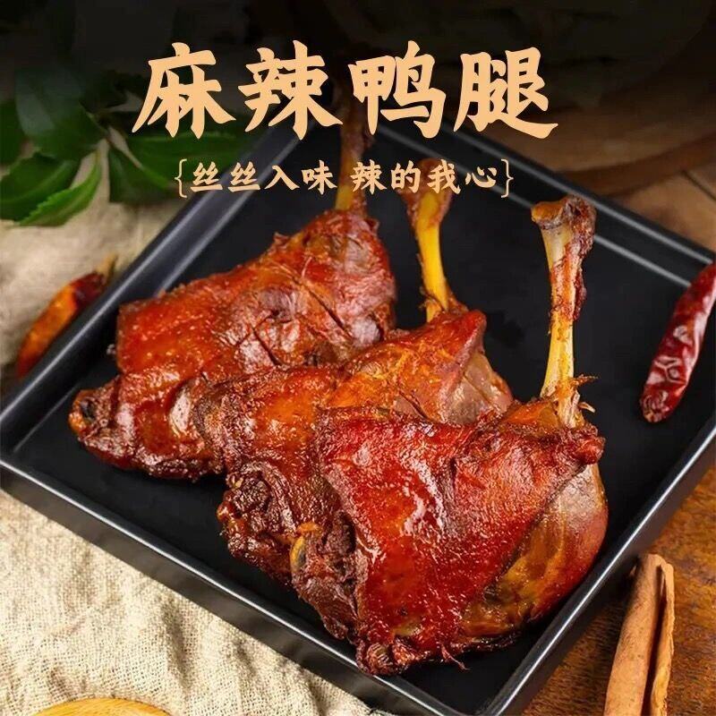 大鸭腿开袋即食熟肉类多种口味下酒菜充饥宵夜小吃食品休闲零食