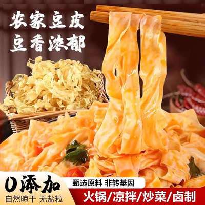 无盐渍干豆皮农家干豆丝老油豆皮干货腐竹凉拌火锅人造素肉豆制品