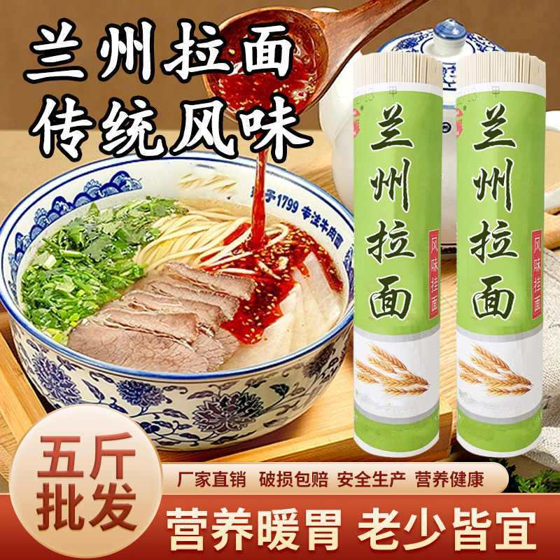 兰州拉面手工风味挂面早餐待煮面速食粗粮面条整箱高筋劲道面