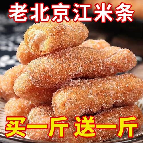 手工江米条雪花条散装糕点点心老式传统油京果老牌子怀旧零食批发