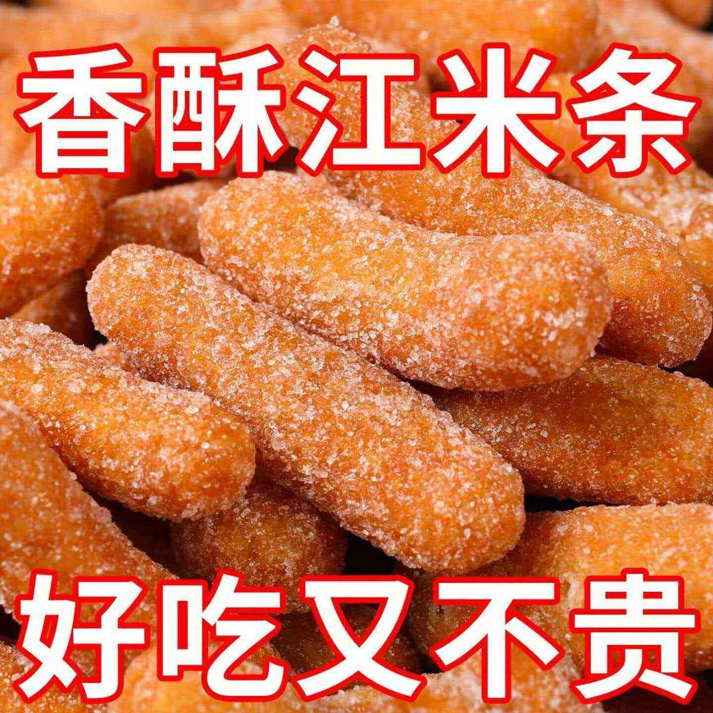 厂家直发】老式江米条雪花条糯米条金果棒香酥条散装油炸零食批发