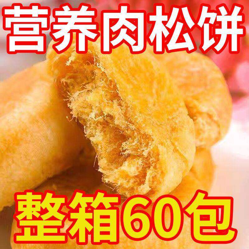 正宗肉松饼面包整箱早餐饼干充饥夜宵糕点宿舍小零食饱腹代餐速食