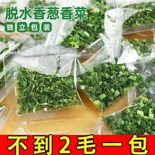 脱水香葱蔬菜包葱花脱水香菜干葱干即食泡面伴侣干货大全干菜类