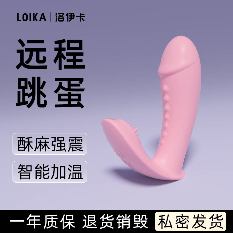LOIKA洛伊卡小洛莉舌撩跳蛋加温强震外出穿戴远程遥控情趣用品女