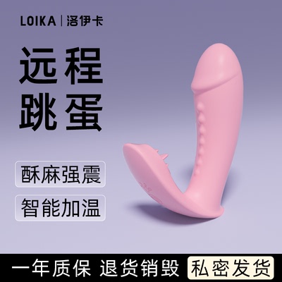 LOIKA洛伊卡小洛莉舌撩跳蛋加温强震外出穿戴远程遥控情趣用品女