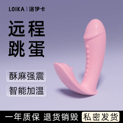 LOIKA洛伊卡小洛莉舌撩跳蛋加温强震外出穿戴远程遥控情趣用品女