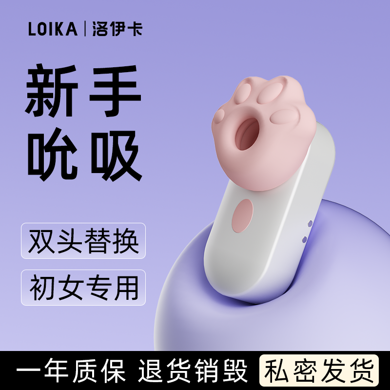 LOIKA洛伊卡猫爪远程遥控吮吸拍打女生自慰阴蒂秒高潮神器不入体