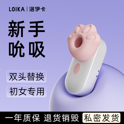 LOIKA洛伊卡猫爪远程遥控吮吸拍打女生自慰阴蒂秒高潮神器不入体