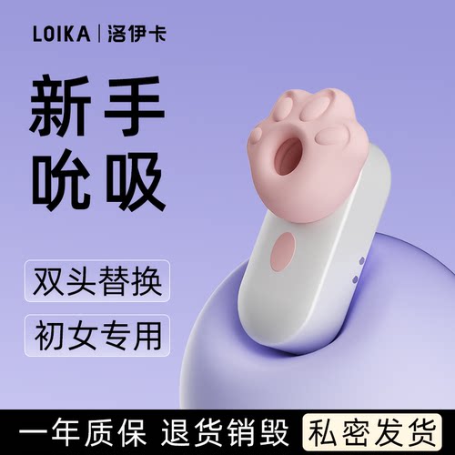 LOIKA洛伊卡猫爪远程遥控吮吸拍打女生自慰阴蒂秒高潮神器不入体