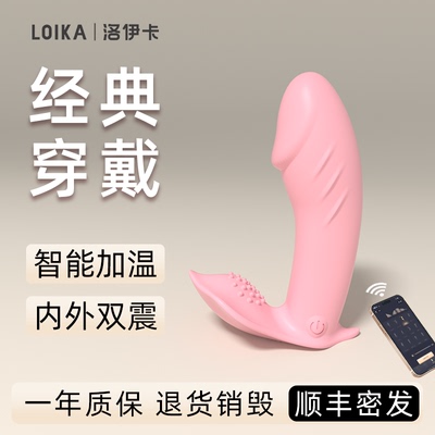 LOIKA洛伊卡暖小萌跳蛋加温强震外出穿戴远程遥控高潮情趣用品女