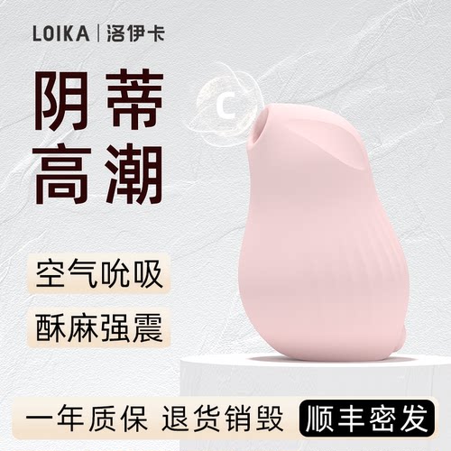 LOIKA洛伊卡兔几吮吸不入体跳蛋强震C点阴蒂高潮神器女性成人情趣