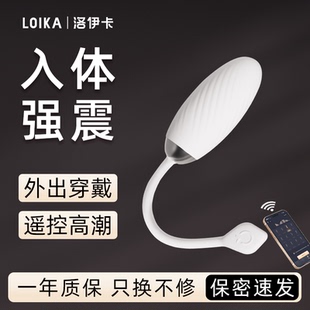 LOIKA洛伊卡望悦穿戴跳蛋情侣远程遥控强震高潮自慰器情趣女用品