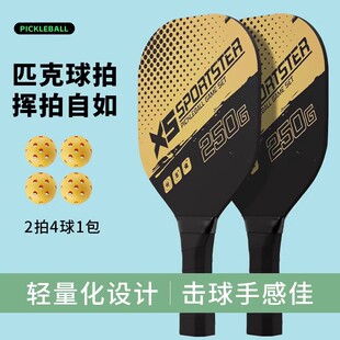 SULTENC匹克球球拍专业级优质杨木球拍套装 成人初学者比赛级拍板