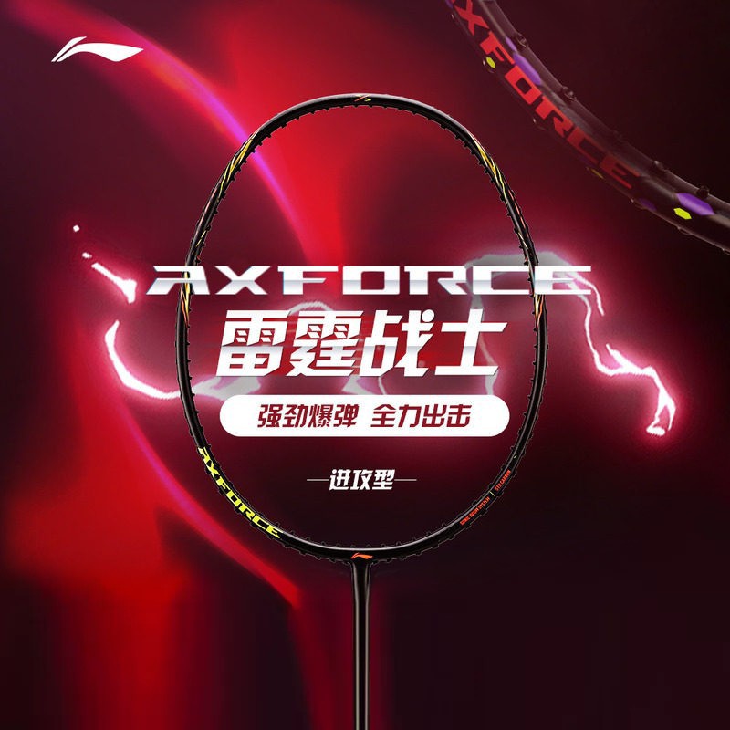 李宁雷霆战士进攻型新款羽毛球拍图片