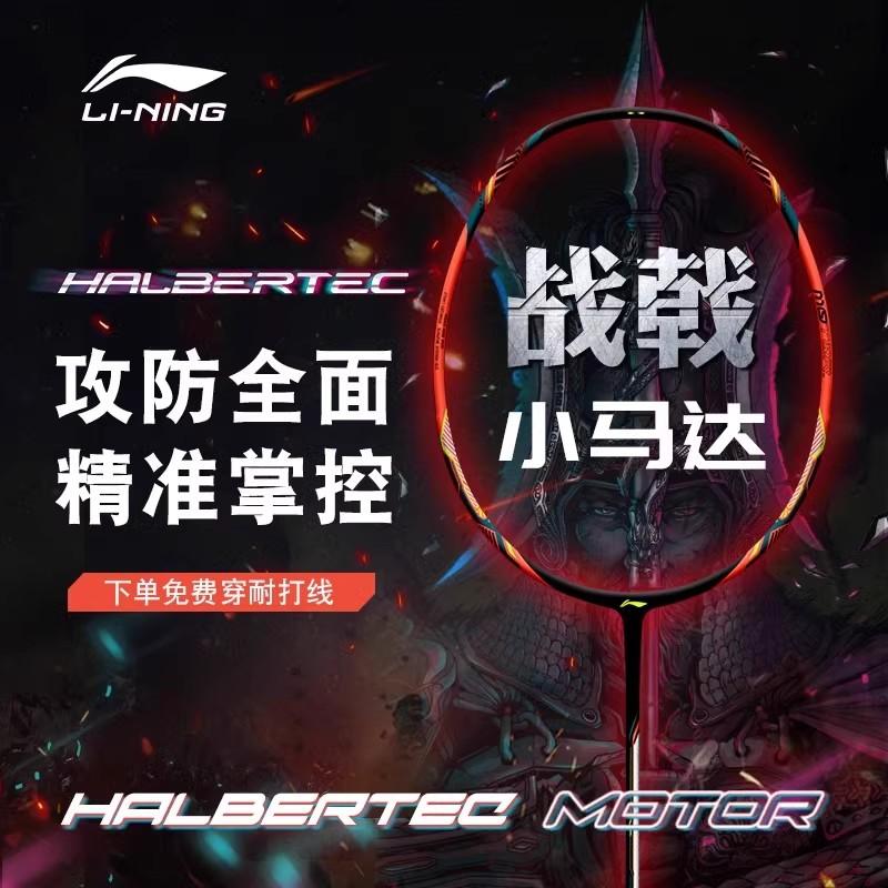 李宁正品小马达羽毛球入门单拍