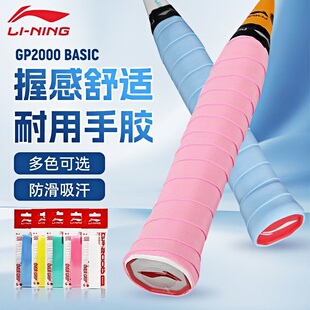 李宁羽毛球光面手胶GP2000BASIC薄款透气防滑耐用吸汗带缠绕带