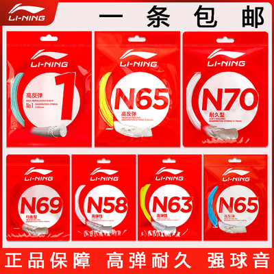 李宁正品高弹耐打比赛羽线