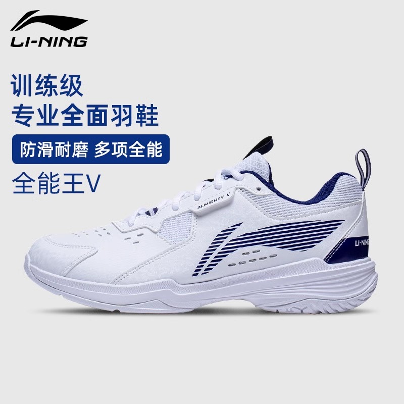 李宁羽毛球运动鞋全能王V