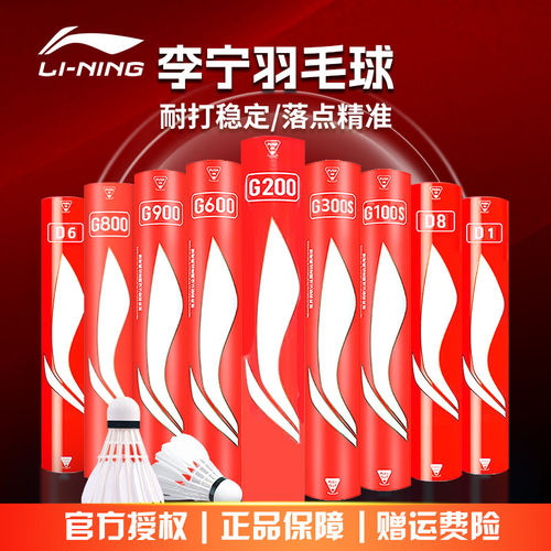 李宁G200G300鸭毛专业耐打羽毛球