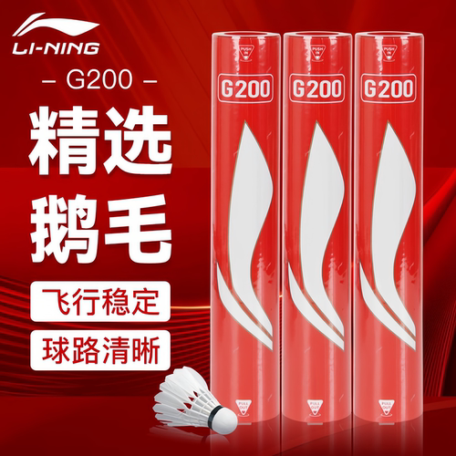 李宁C50鹚鸪鸭毛专业耐打羽毛球