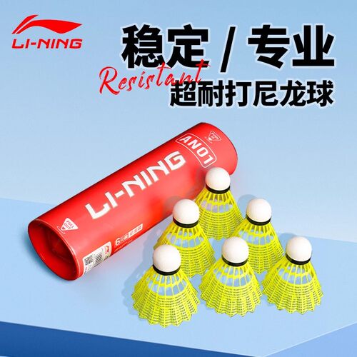 李宁正品耐打尼龙羽毛球AN01