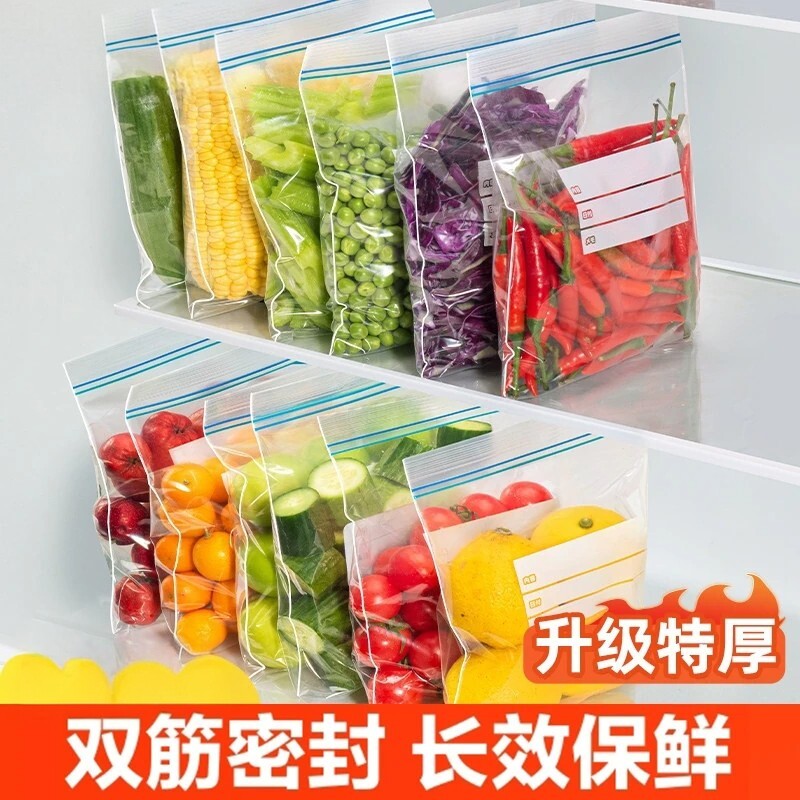 食品级加厚自封冰箱保鲜袋