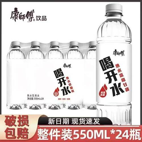 【550ml*24瓶】康师傅喝开水