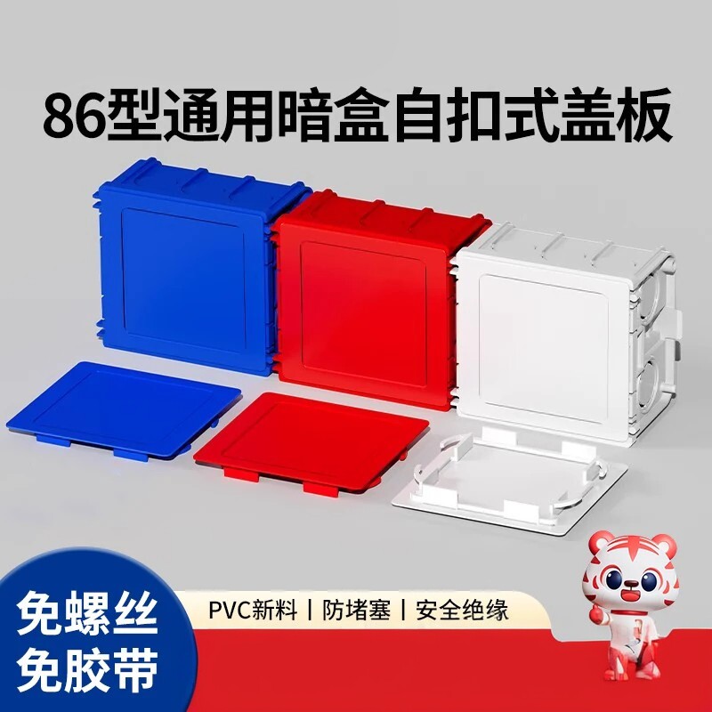 86型通用免钉螺丝暗盒盖板图片