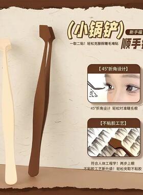 小锅铲折角不粘胶假睫毛镊子