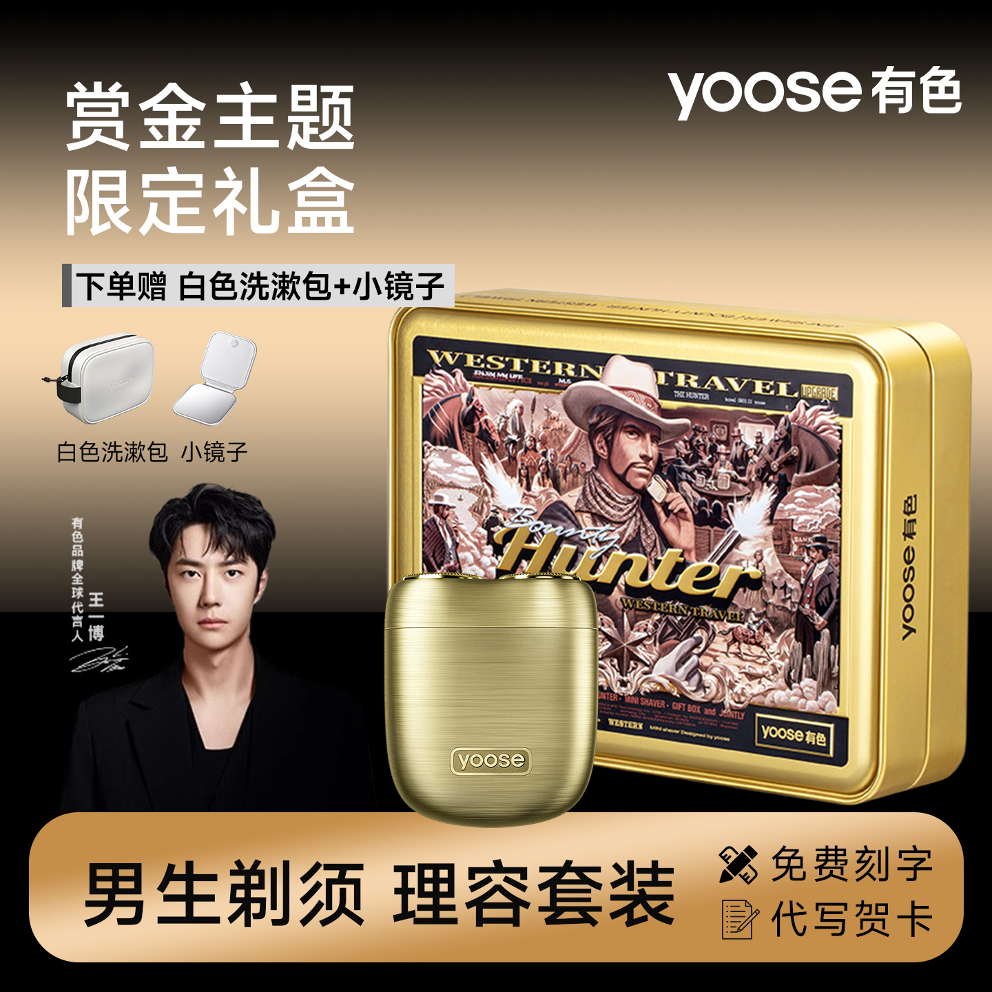 yoose有色赏金猎人电动剃须刀