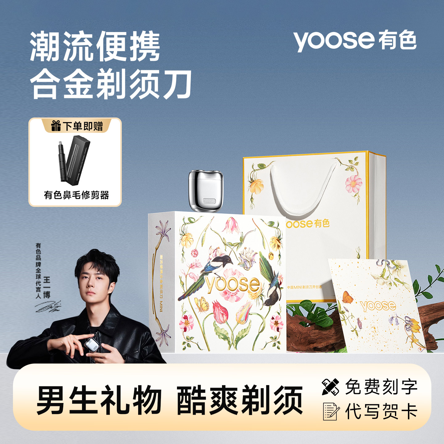 有色yoose电动剃须刀男士