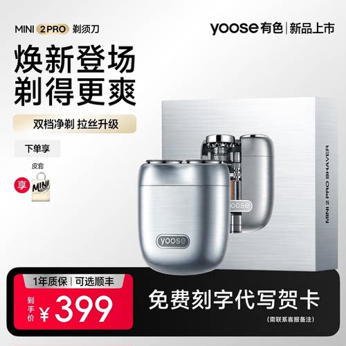 有色mini2.0Pro电动剃须刀礼盒