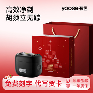 圣诞礼物yoose有色MINI5剃须刀生日新年电动刮胡刀送男生实用
