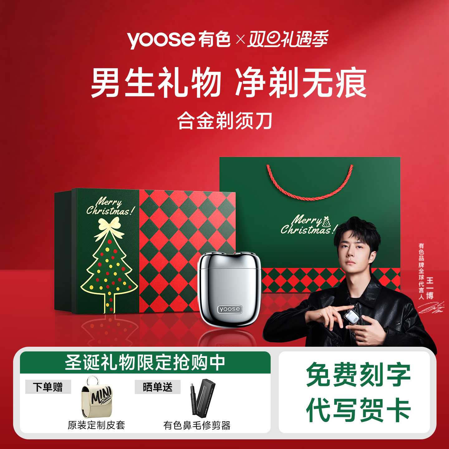 圣诞礼物有色yoose电动剃须刀男士刮胡刀男生官方男朋友生日实用
