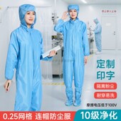 十级连体防尘服可定制印字LOGO无尘车间蓝色0.25网格连帽防静电服