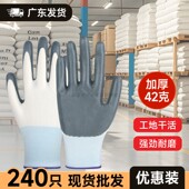 42克劳保手套加厚浸胶超耐磨干活防滑结实耐用灰色丁腈半胶皮手套