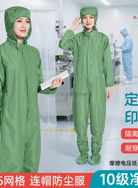 十级连体防尘服可定制LOGO印字无尘室专用绿色0.25网格连帽防静电