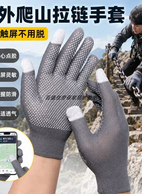 爬山抓链子专用手套防晒触屏夏季薄款户外徒步攀岩防滑耐磨