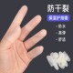 防裂保湿 乳胶护指套防水防干一次性手指膜指尖磨砂防滑耐磨不易破