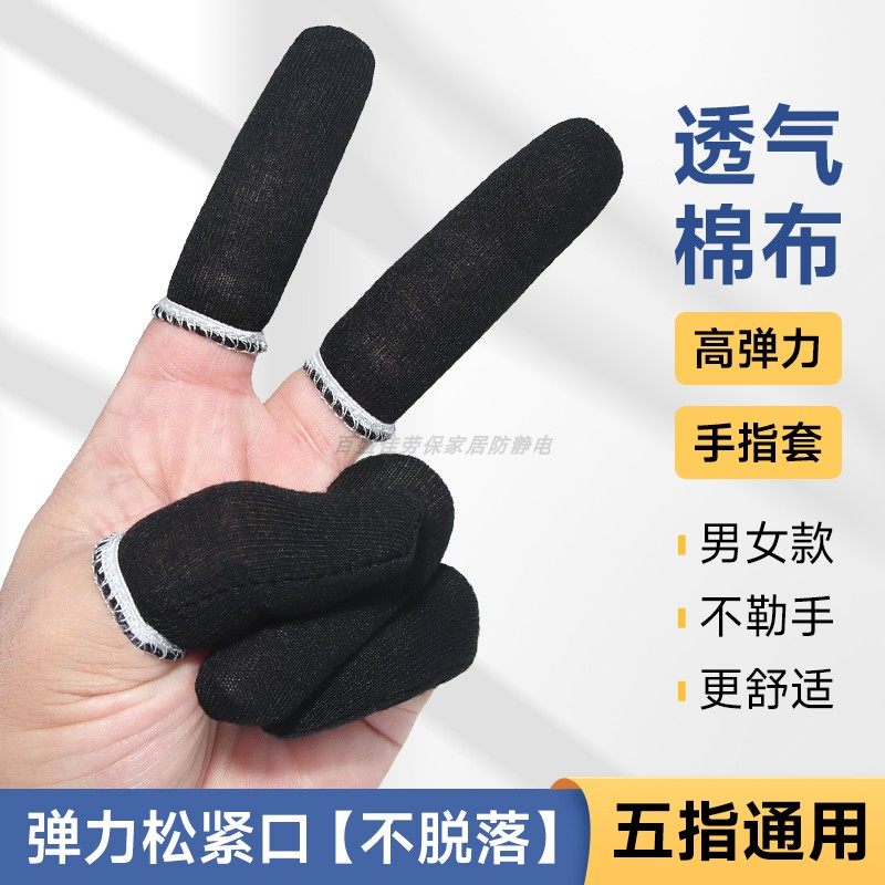棉布手指套透气防汗不勒图片