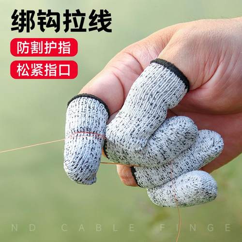 钓鱼绑钩拉线护指套耐磨加厚防刺