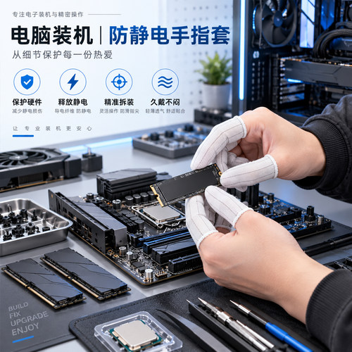 DIY电脑装机维修防静电指套拆机安装CPU显卡内存防损坏电子元器件
