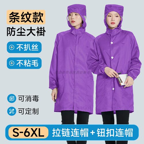 防尘防静电大褂洁净不沾毛