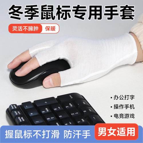 冬季办公手套握鼠标护手保暖防风