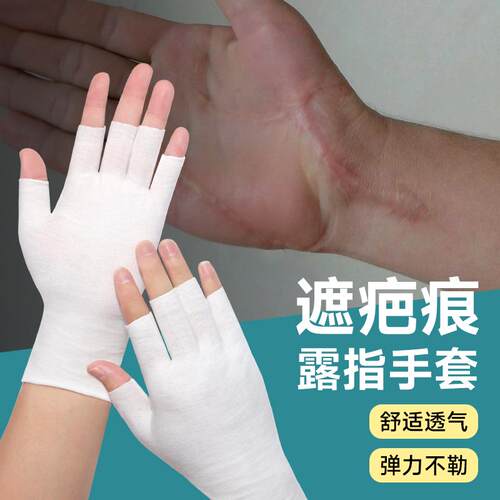 遮纹身盖伤疤手套吸汗